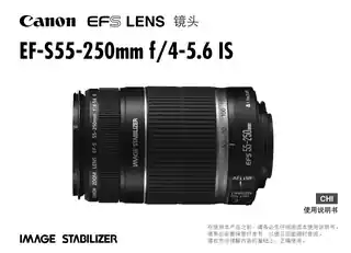 CANON佳能EF-S 55-250mm f_4-5.6 IS